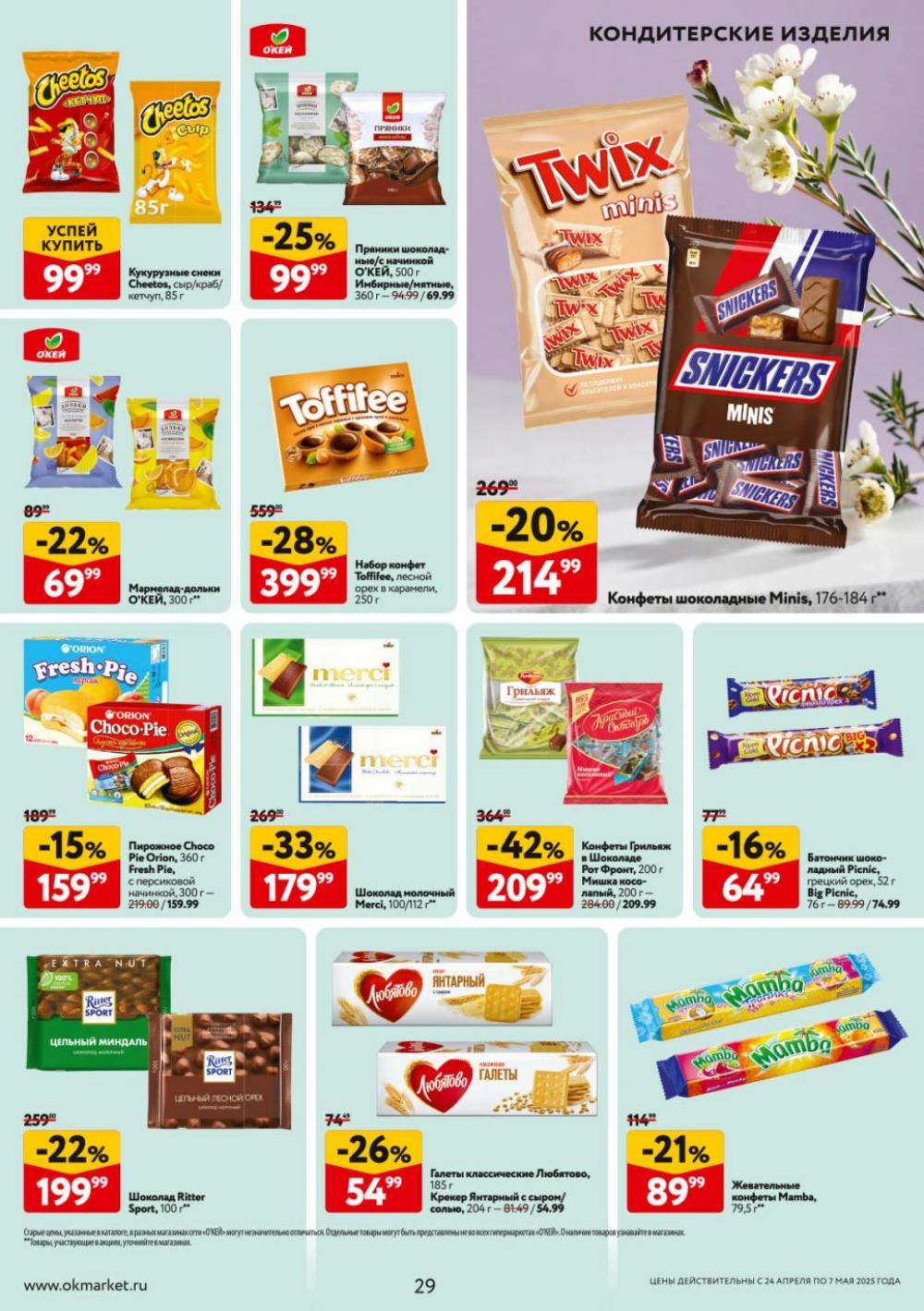/okej_katalog1_krasota9301 29 