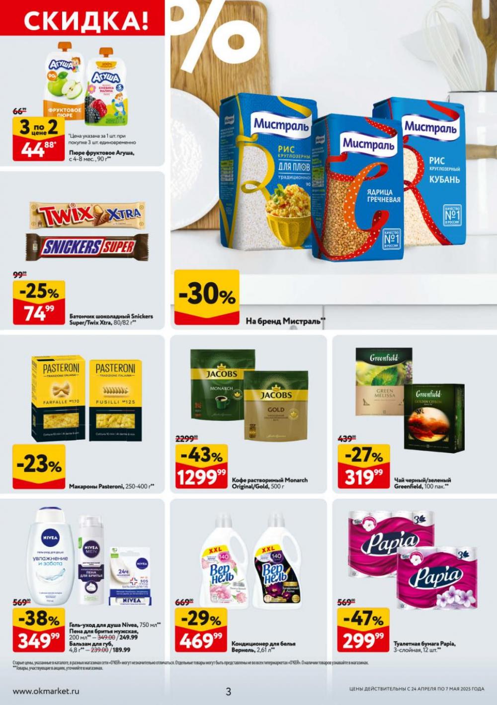 /okej_katalog1_krasota9301 10 