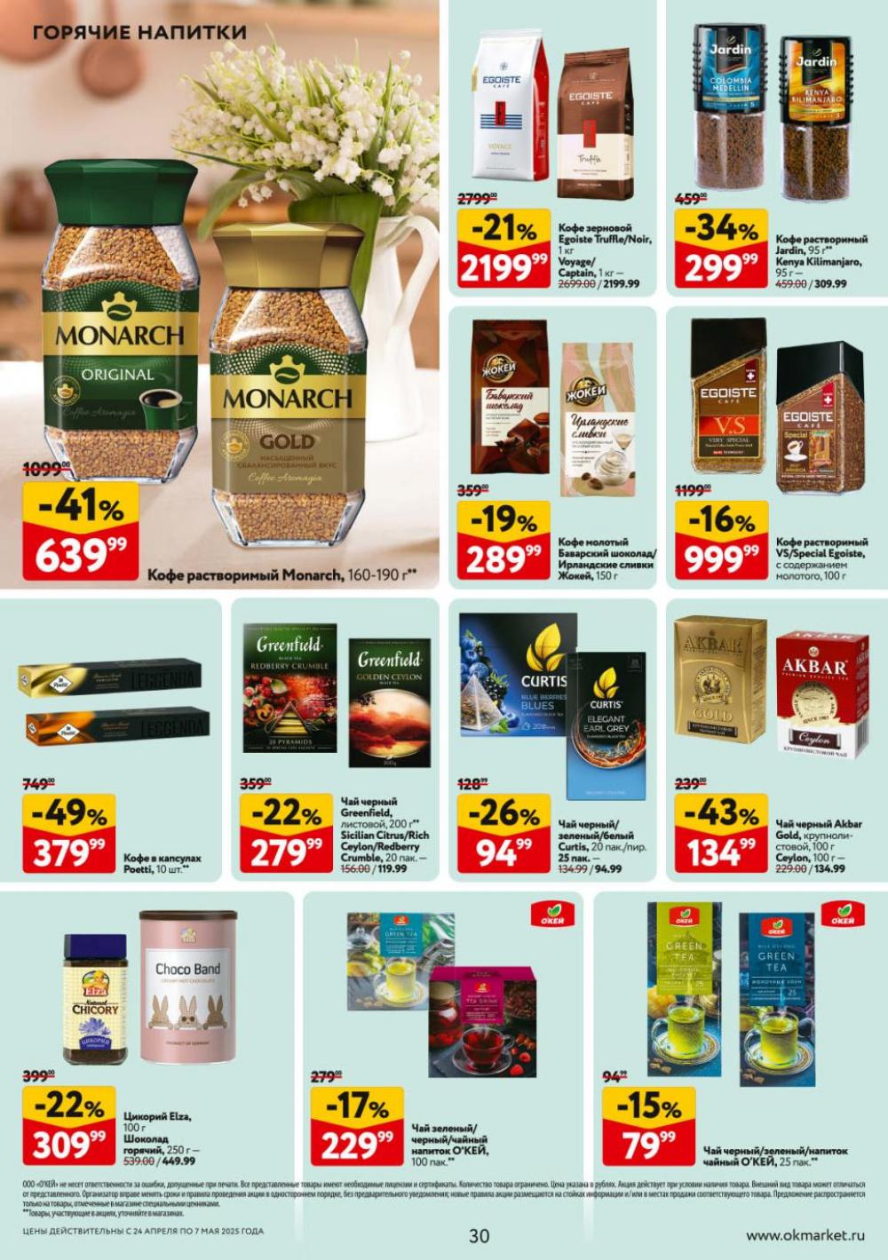 /okej_katalog1_krasota9301 30 
