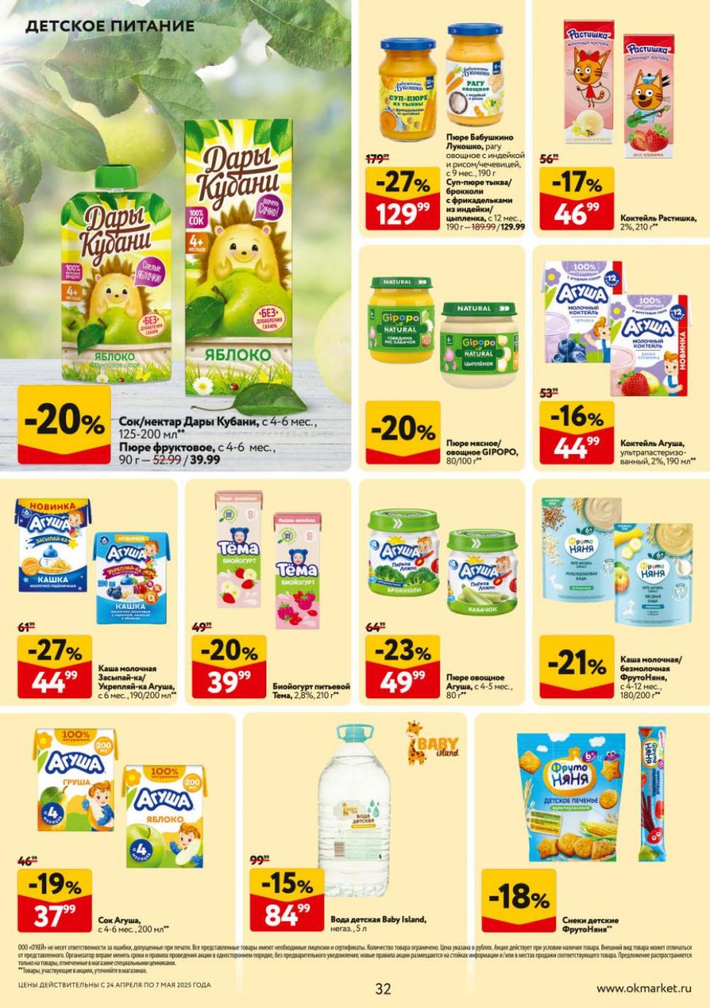 /okej_katalog1_krasota9301 32 