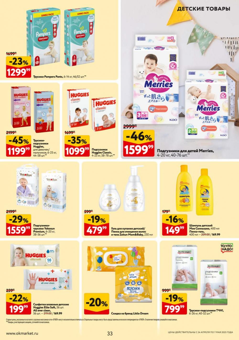 /okej_katalog1_krasota9301 33 