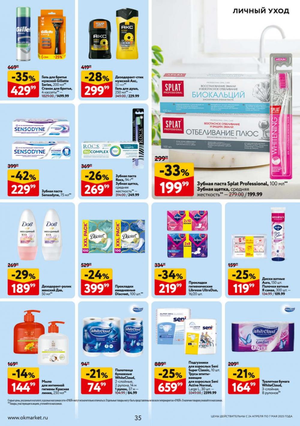 /okej_katalog1_krasota9301 35 