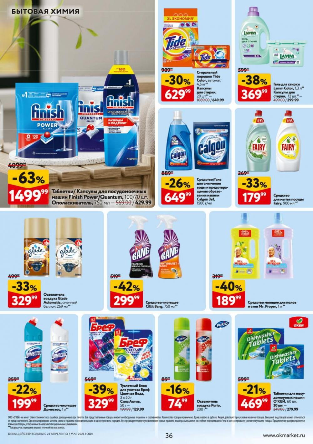/okej_katalog1_krasota9301 36 