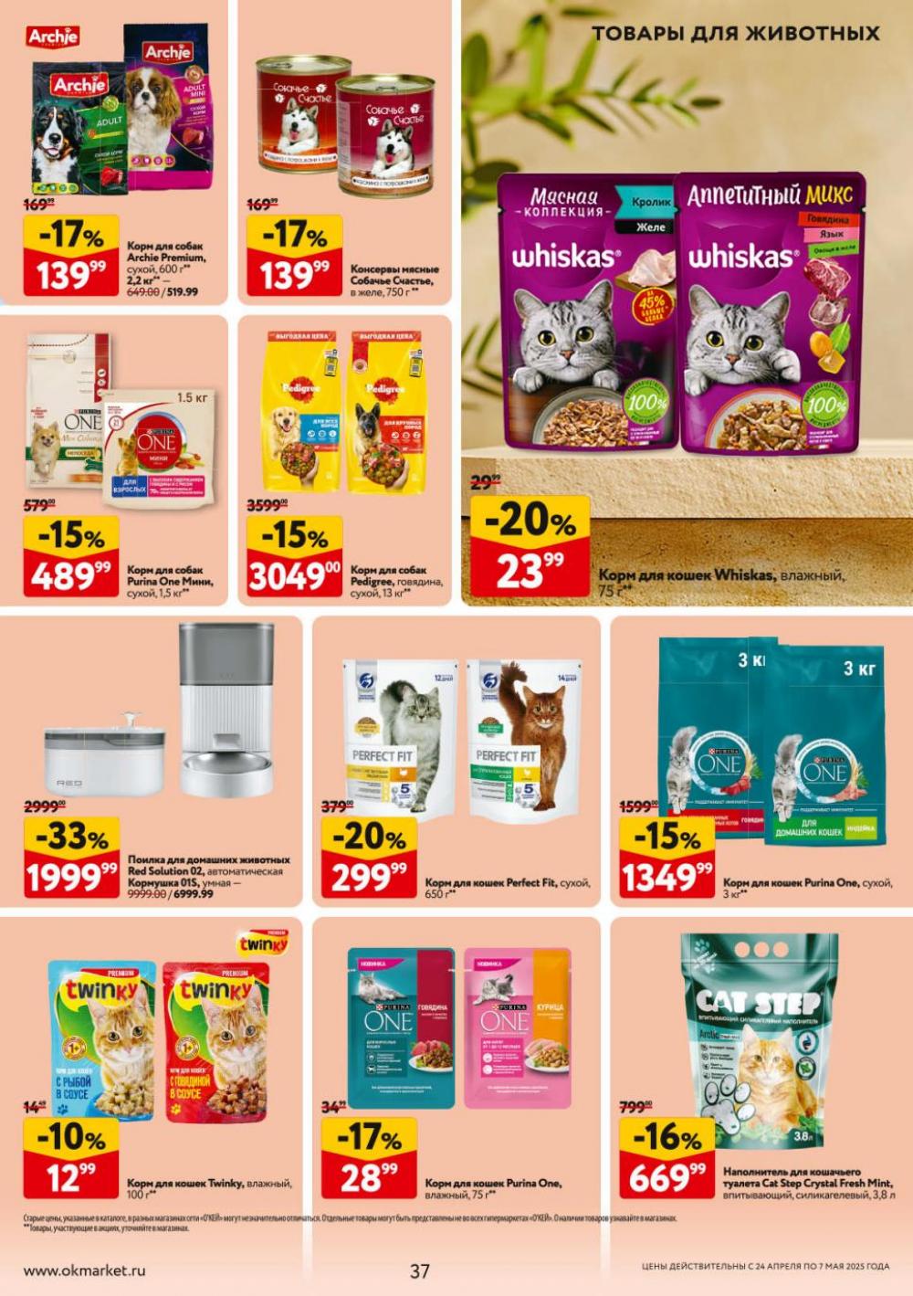 /okej_katalog1_krasota9301 37 