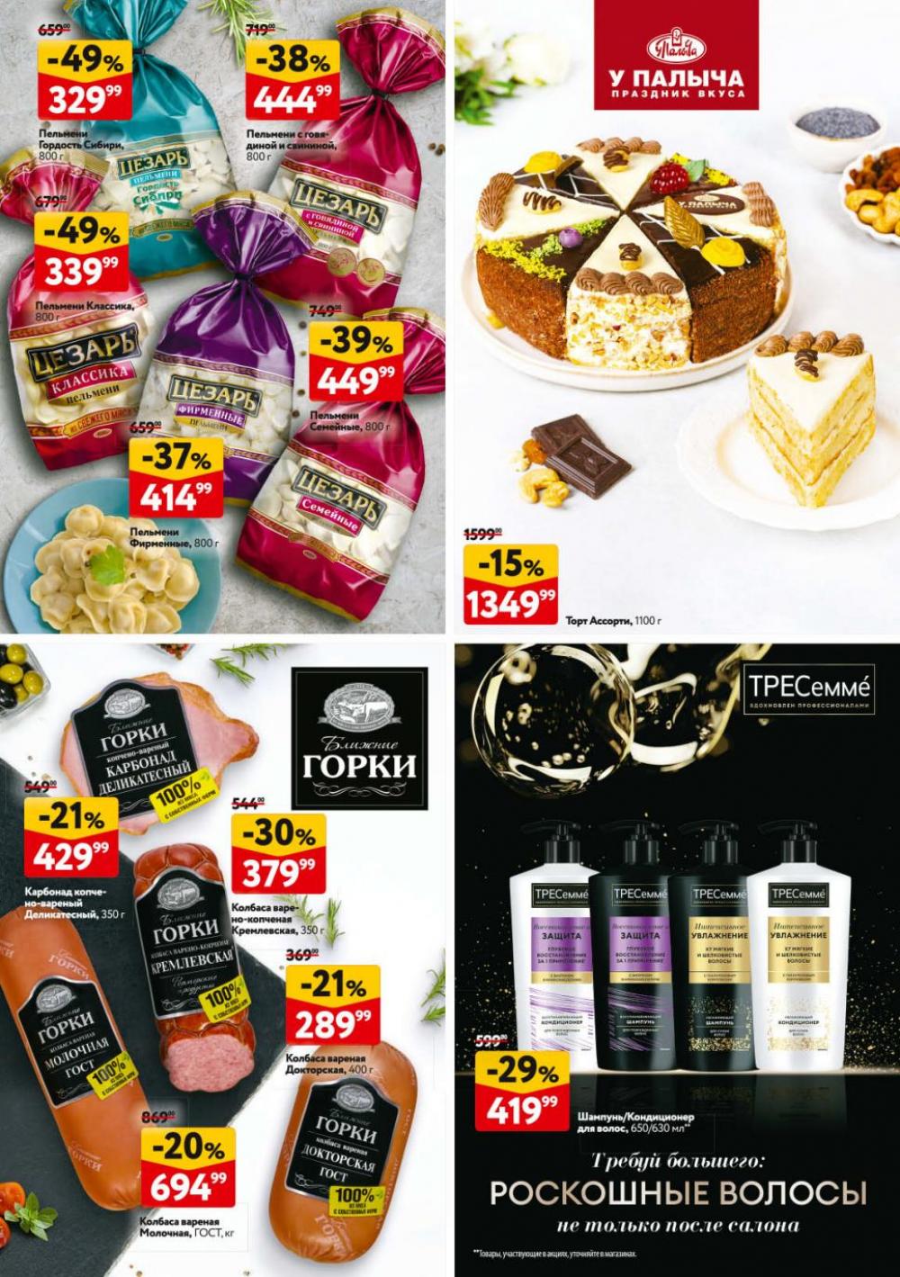 /okej_katalog1_krasota9301 38 