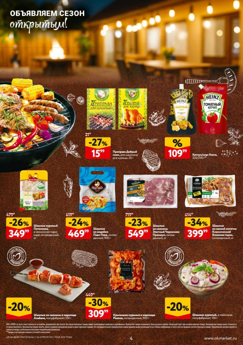 /okej_katalog1_krasota9301 10 