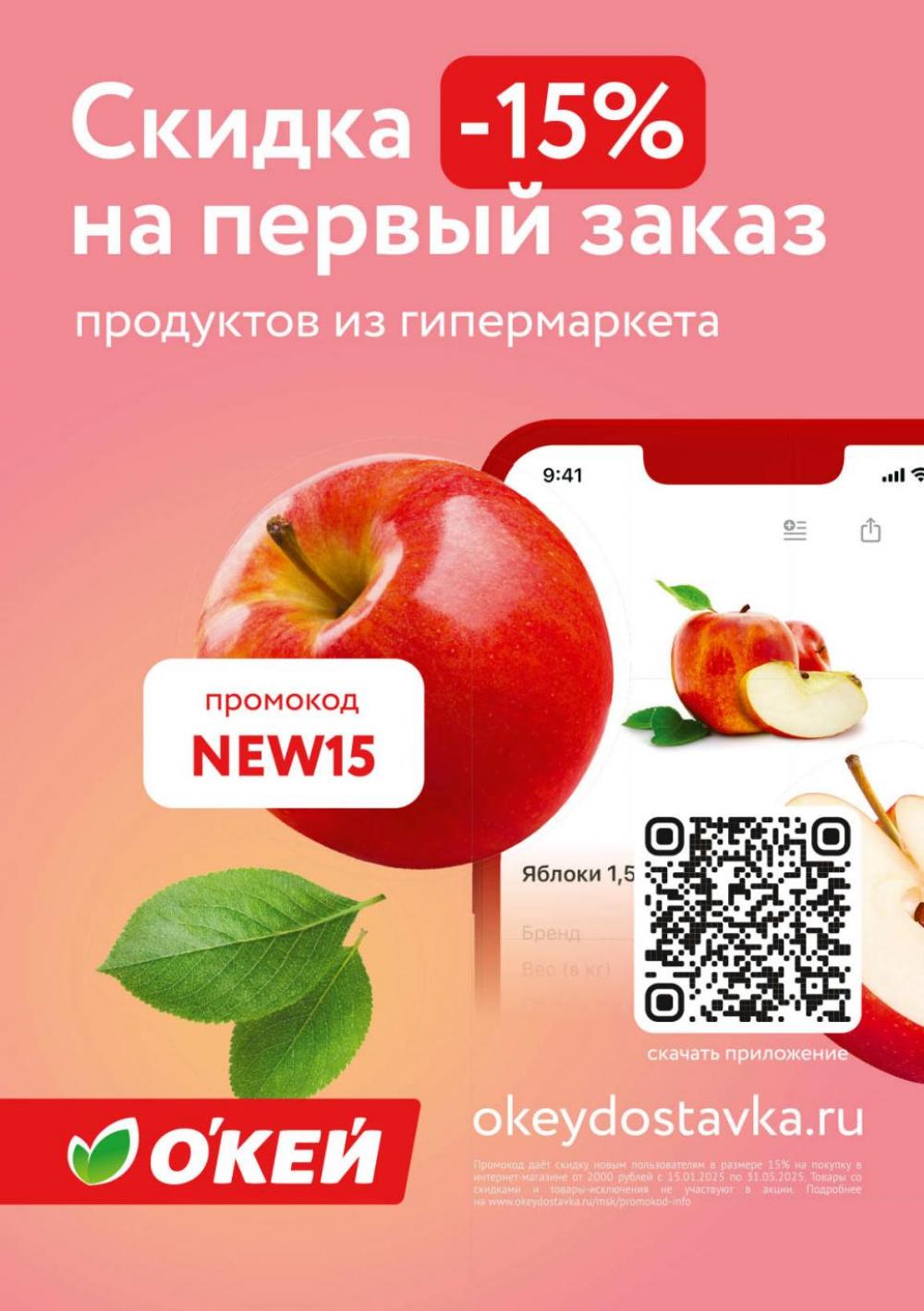 /okej_katalog1_krasota9301 41 
