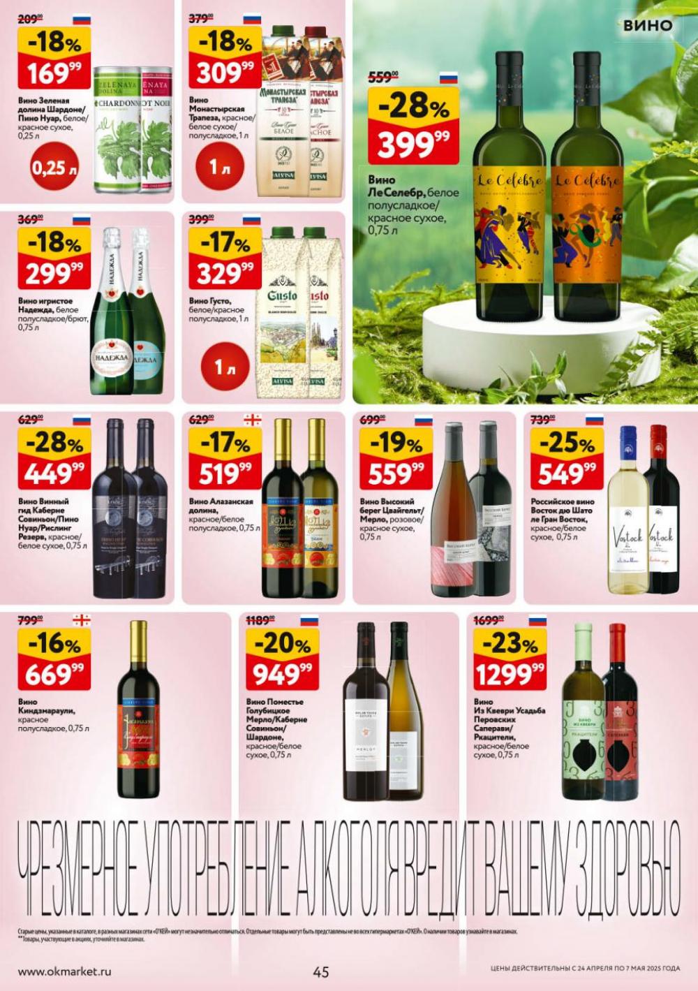 /okej_katalog1_krasota9301 45 