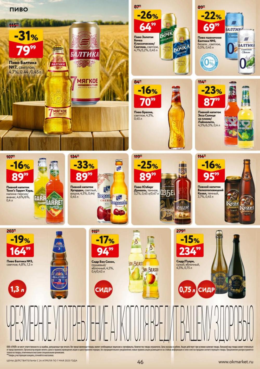 /okej_katalog1_krasota9301 46 