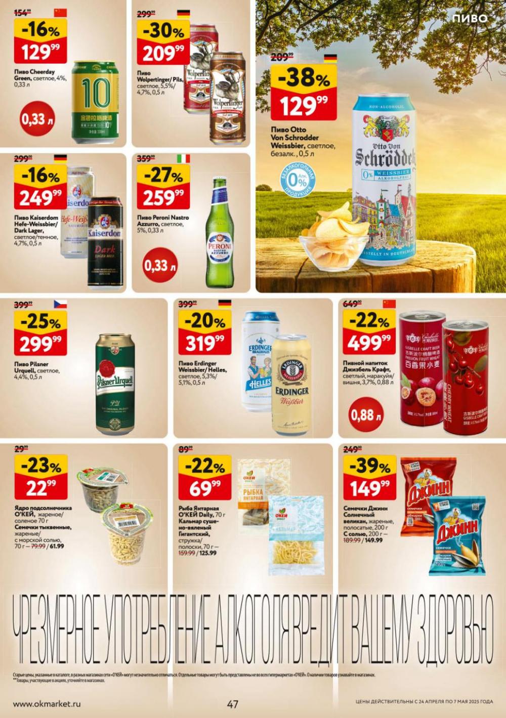 /okej_katalog1_krasota9301 47 