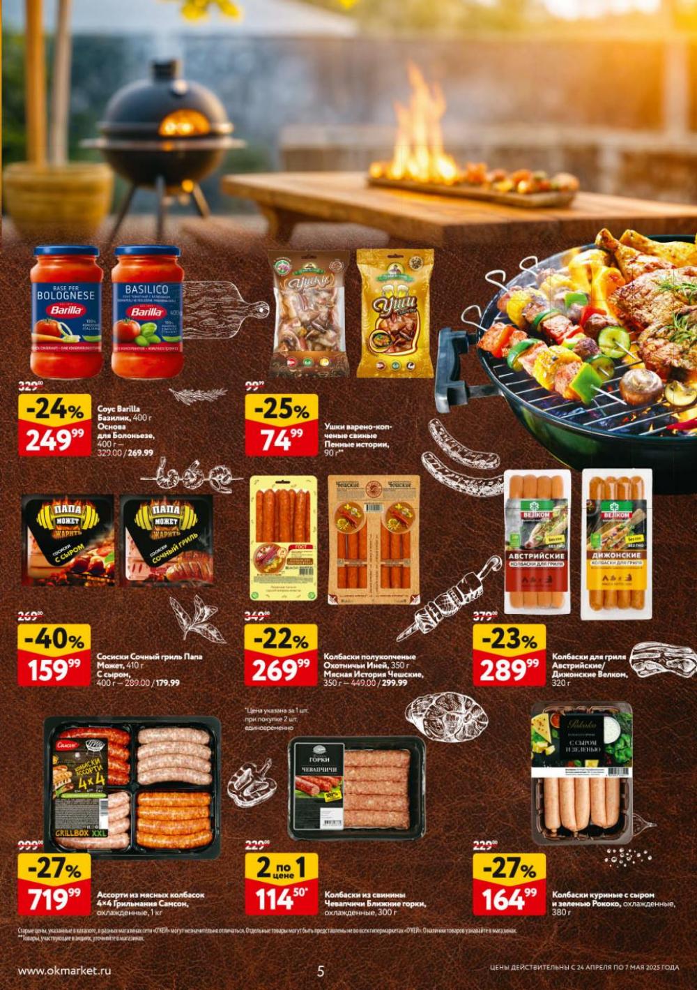 /okej_katalog1_krasota9301 10 