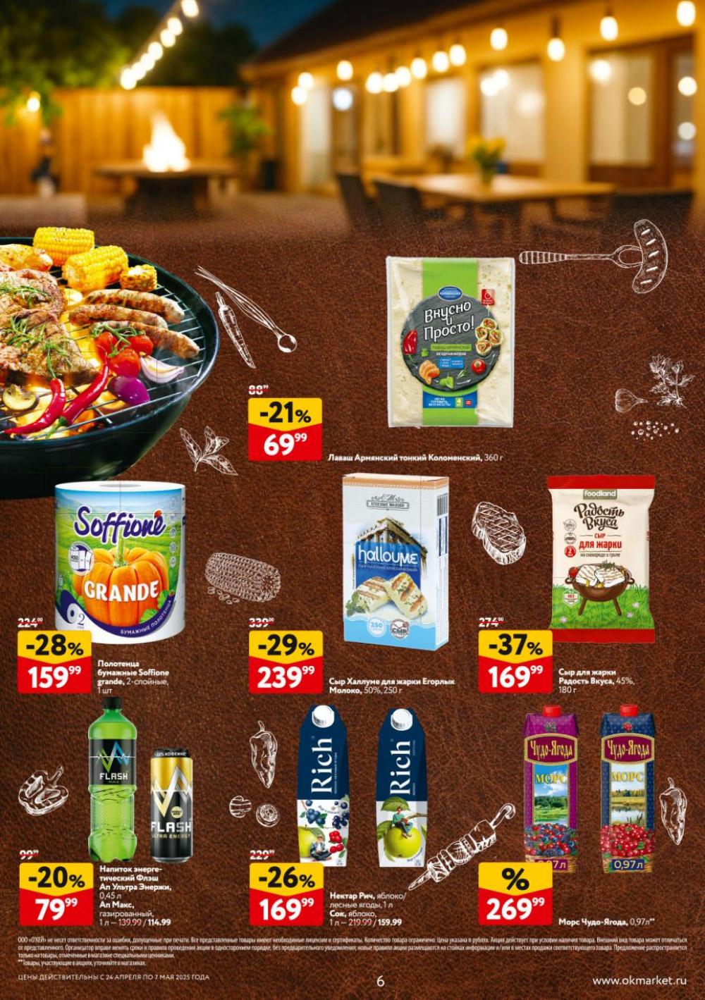 /okej_katalog1_krasota9301 10 