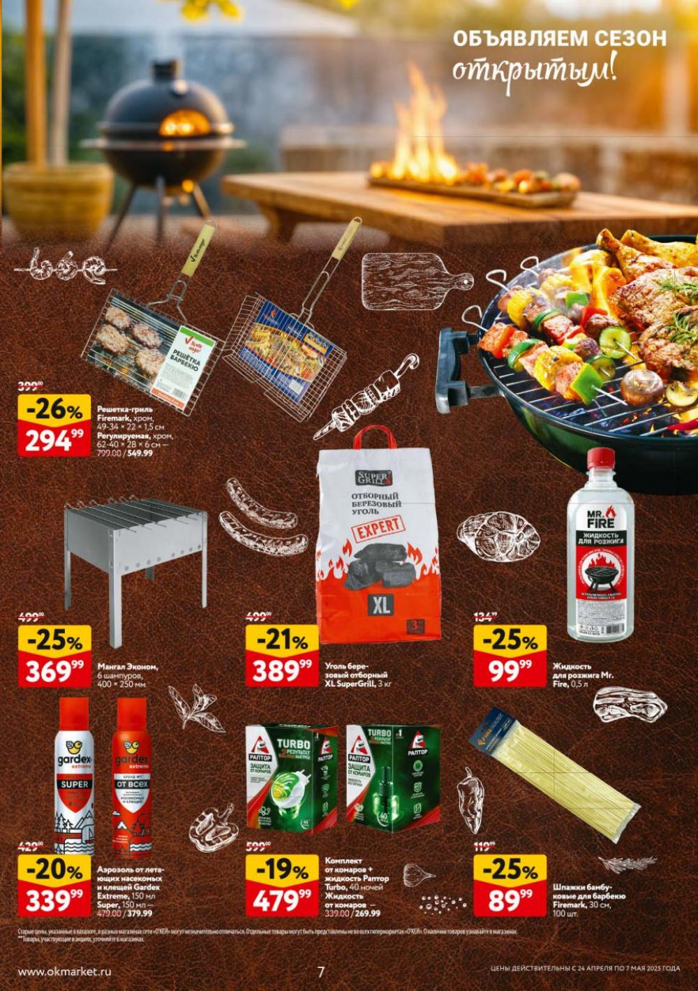 /okej_katalog1_krasota9301 10 