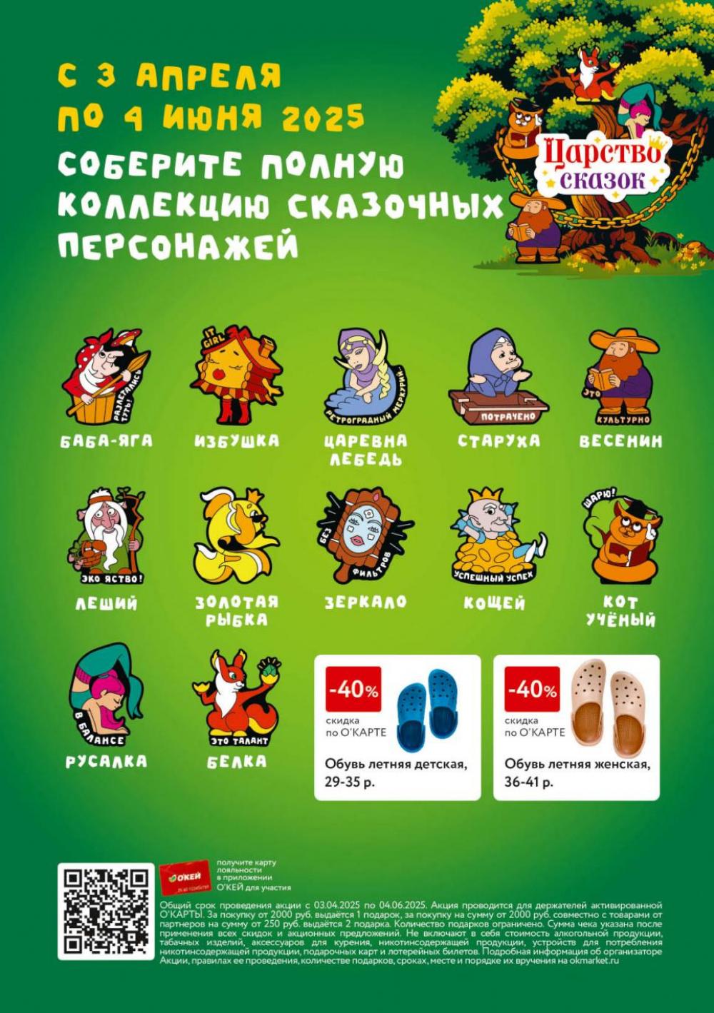 /okej_katalog1_krasota9301 10 