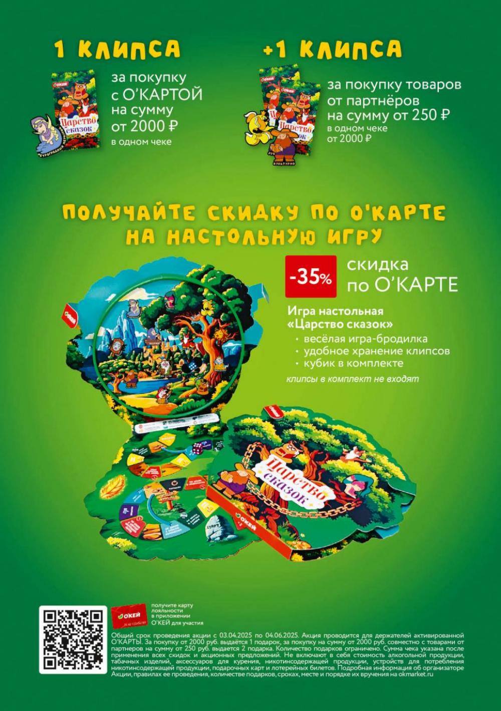 /okej_katalog1_krasota9301 10 
