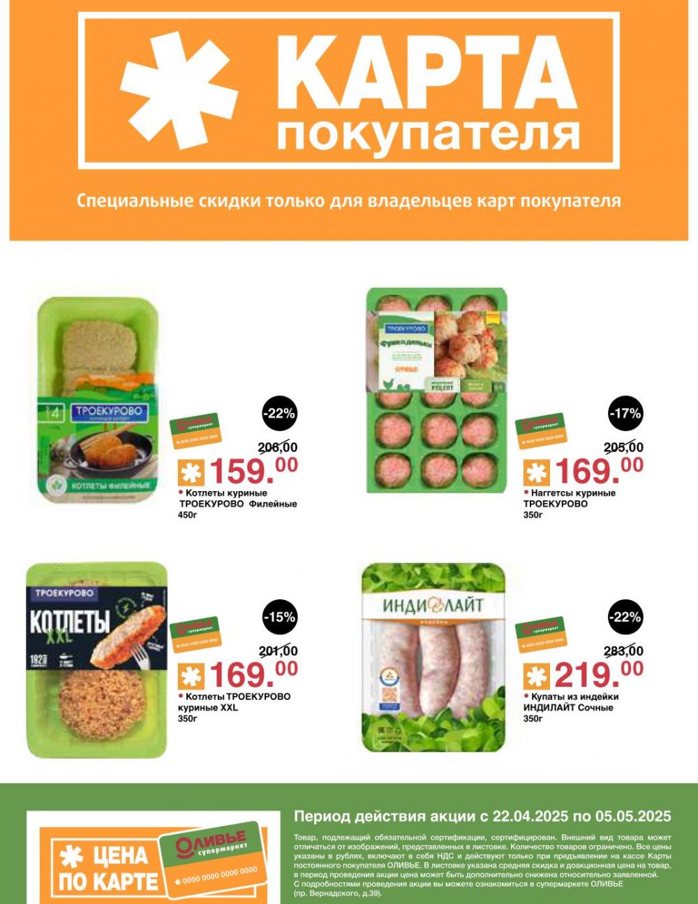 /olivie_katalog2_v_moskve243 10 