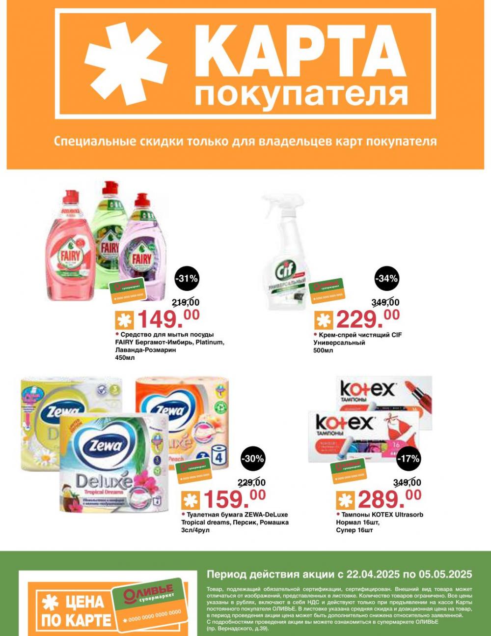 /olivie_katalog2_v_moskve243 12 
