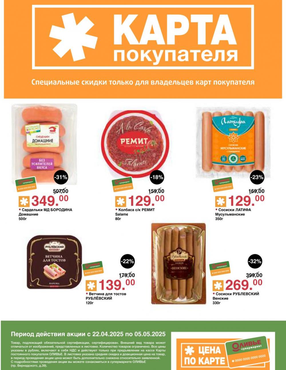 /olivie_katalog2_v_moskve243 10 
