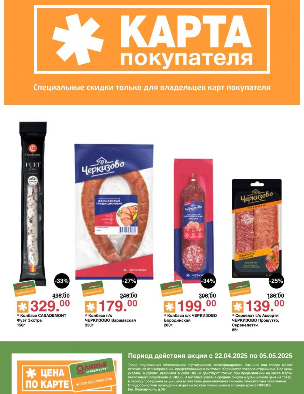 /olivie_katalog2_v_moskve243 10 