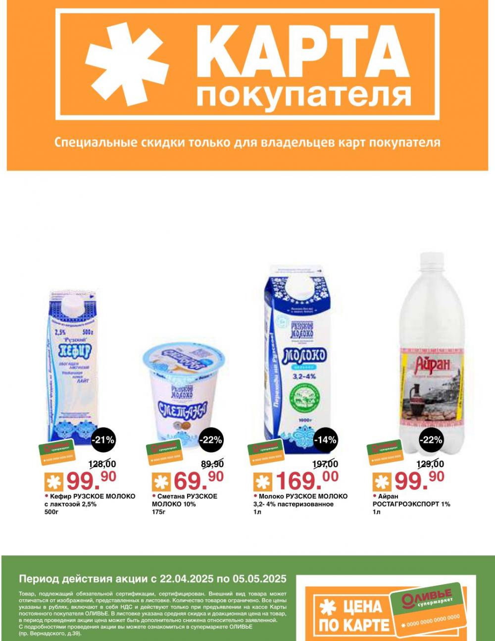 /olivie_katalog2_v_moskve243 10 