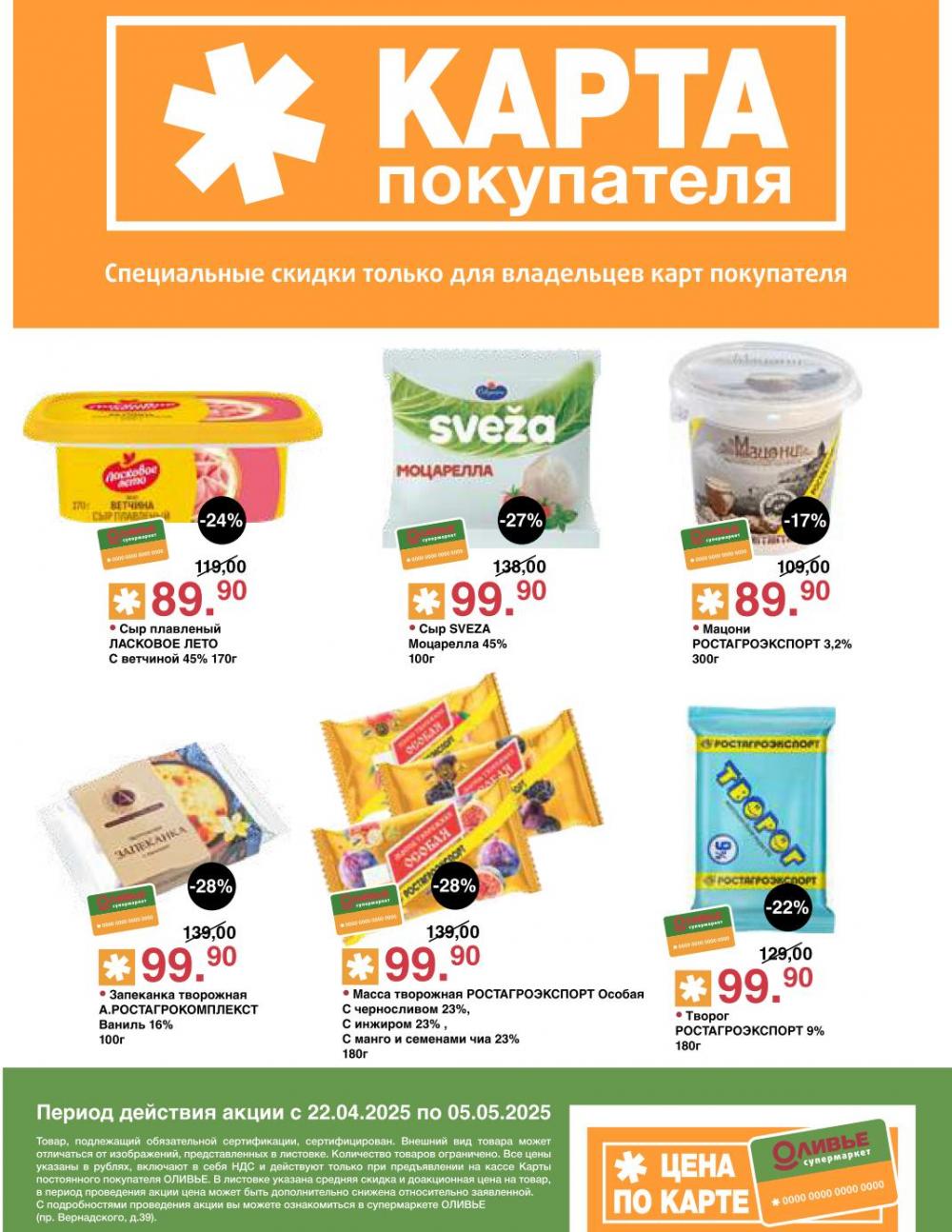 /olivie_katalog2_v_moskve243 10 