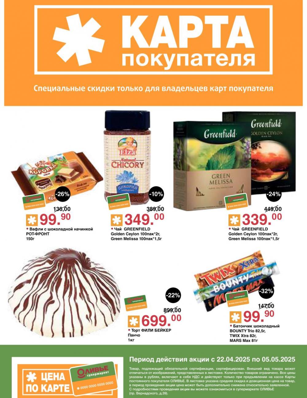 /olivie_katalog2_v_moskve243 10 