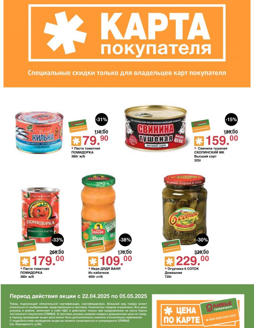 /olivie_katalog2_v_moskve243 10 