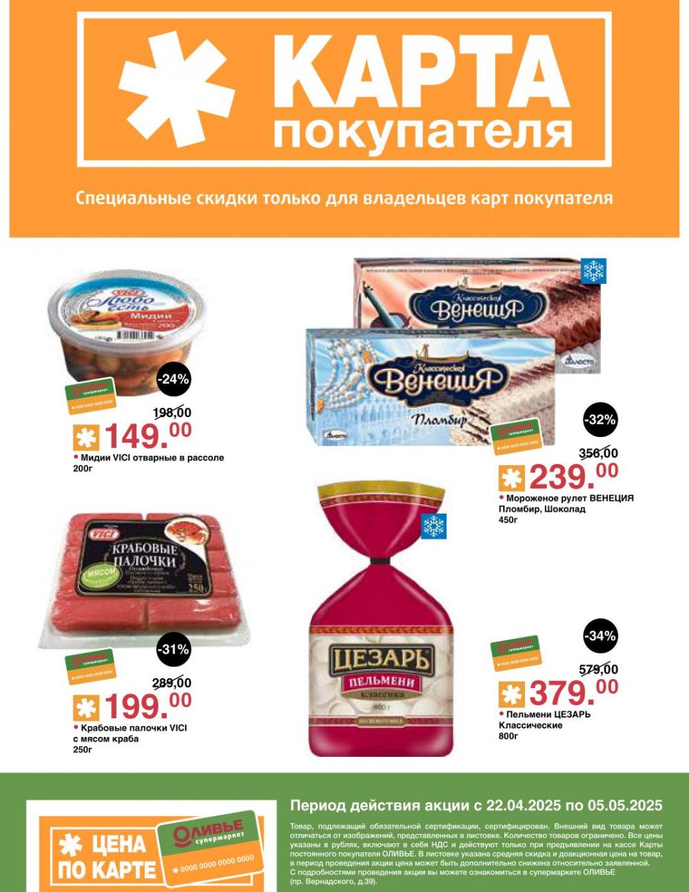 /olivie_katalog2_v_moskve243 10 