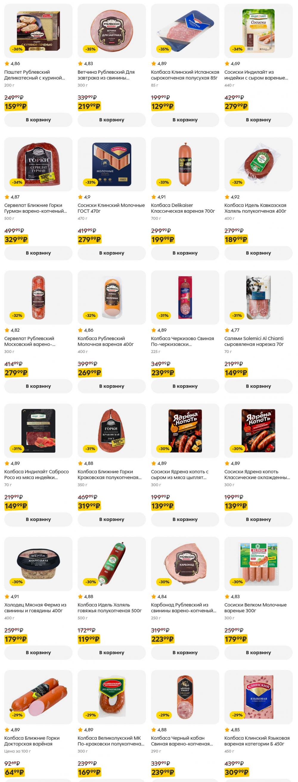 /pyaterochka_moskva_katalog5637 11 