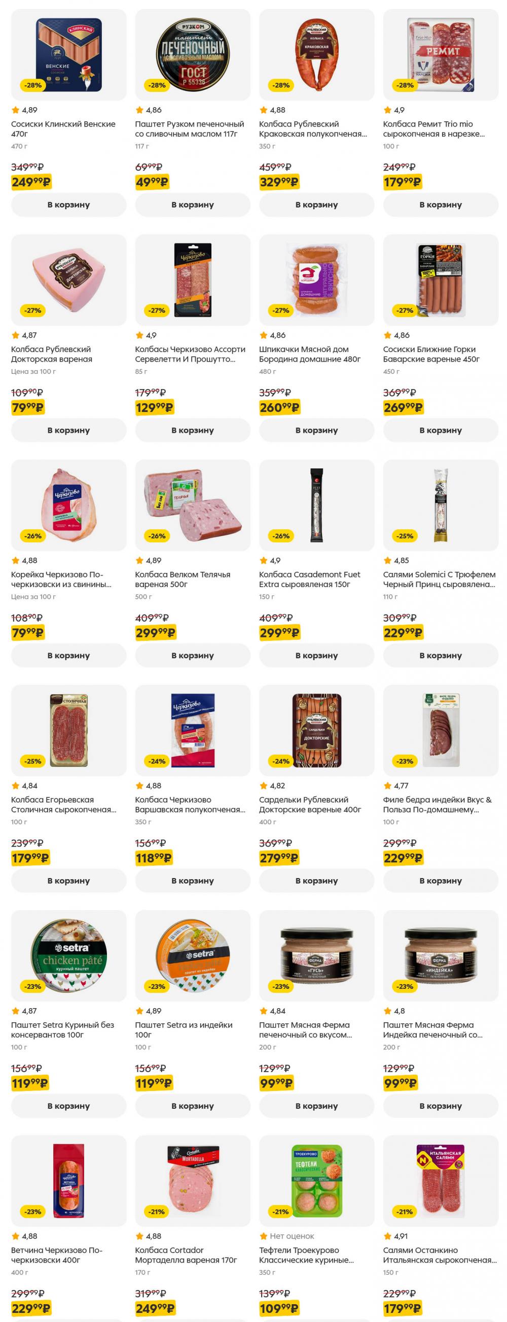 /pyaterochka_moskva_katalog5637 12 