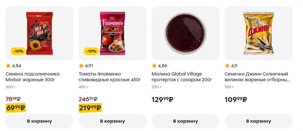 /pyaterochka_moskva_katalog5637 10 