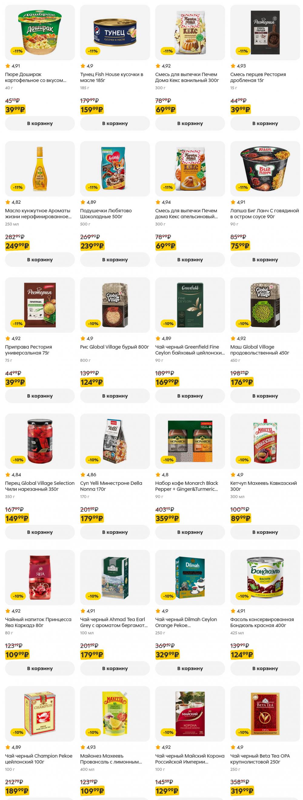 /pyaterochka_moskva_katalog5637 39 