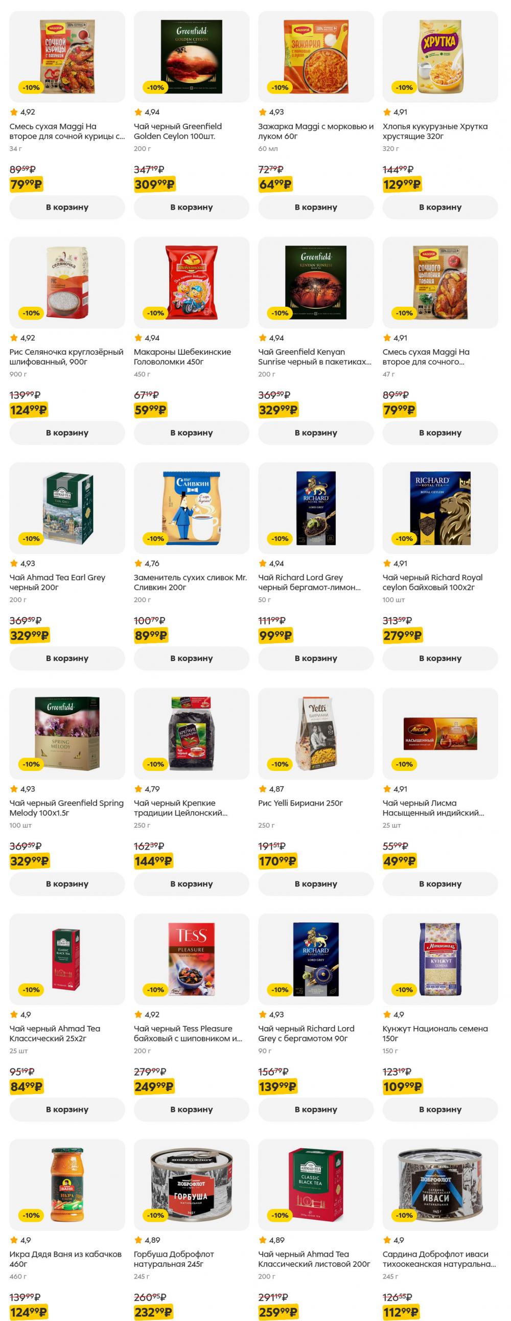 /pyaterochka_moskva_katalog5637 41 