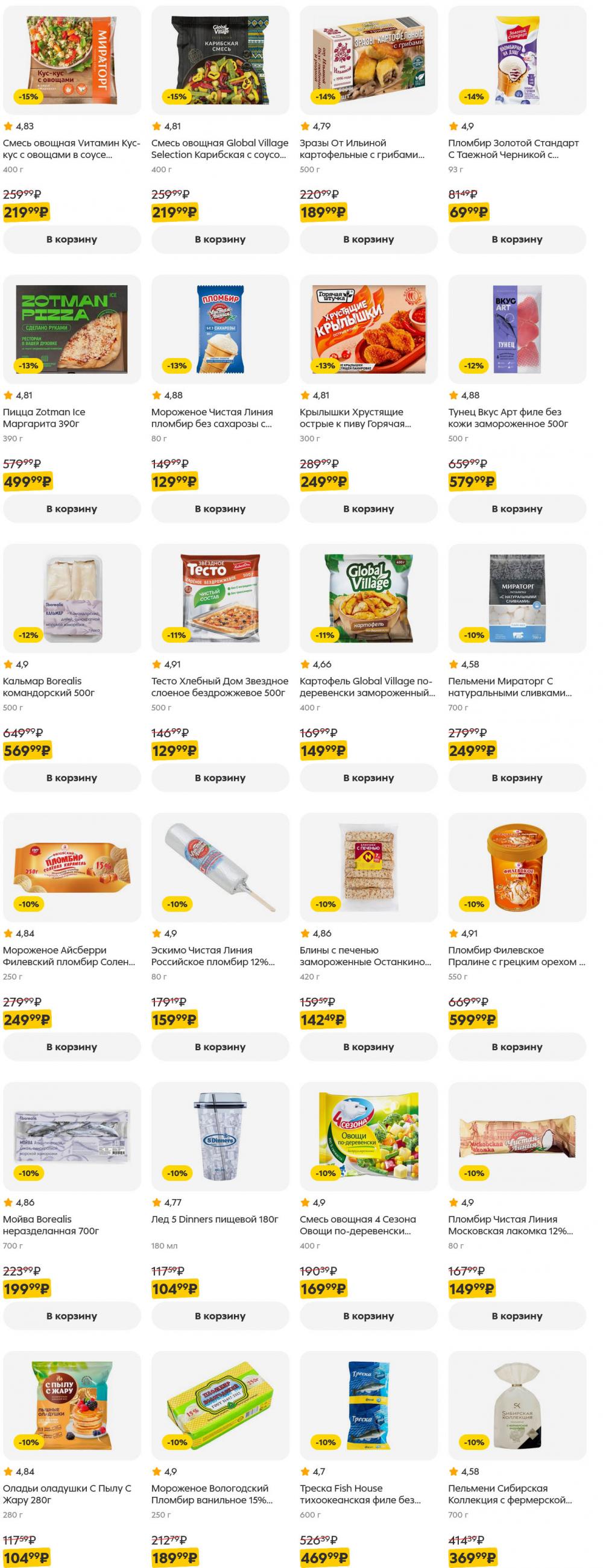 /pyaterochka_moskva_katalog5637 45 
