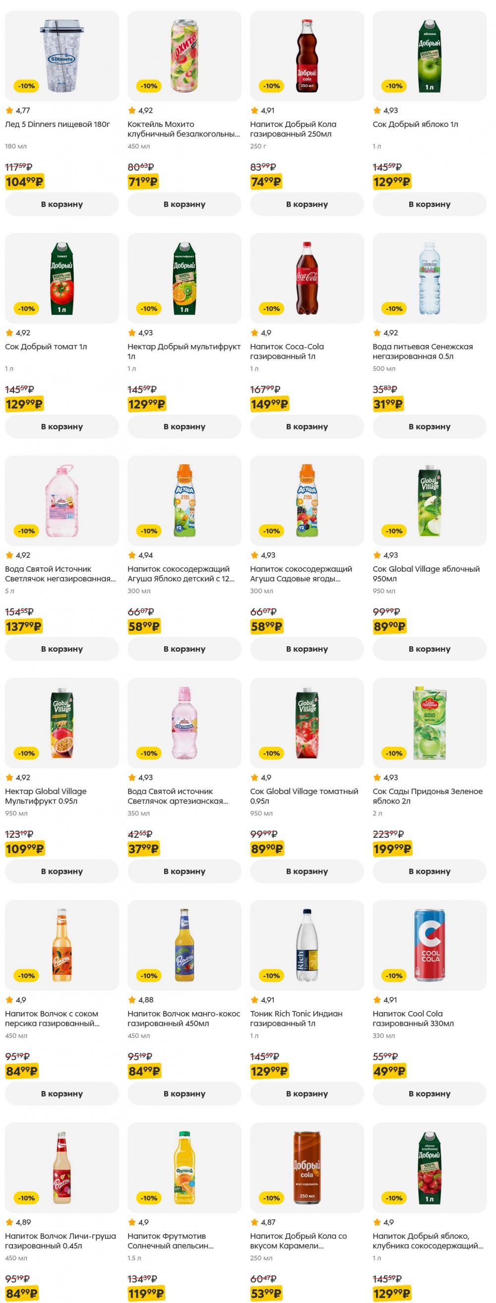 /pyaterochka_moskva_katalog5637 49 
