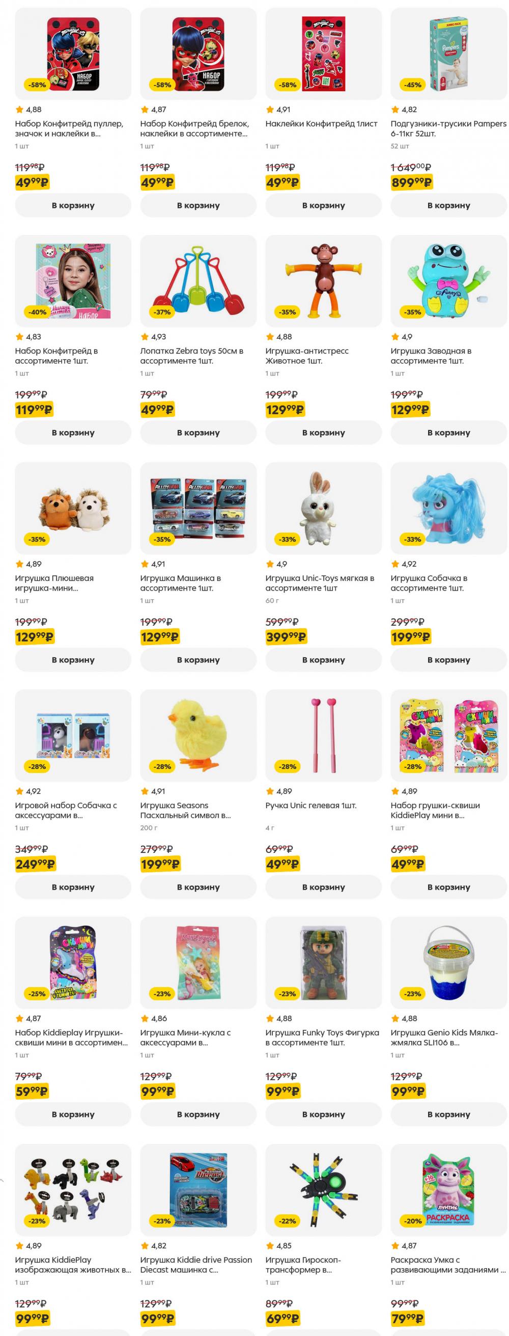 /pyaterochka_moskva_katalog5637 54 