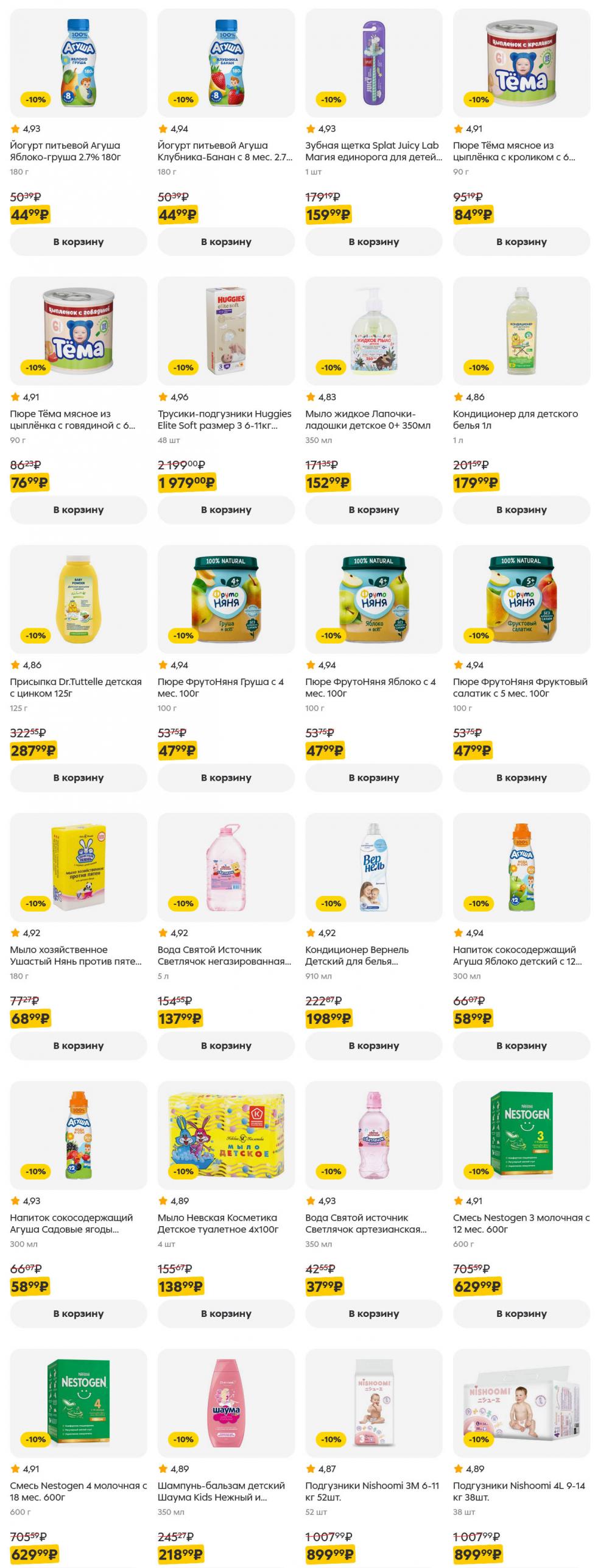 /pyaterochka_moskva_katalog5637 56 