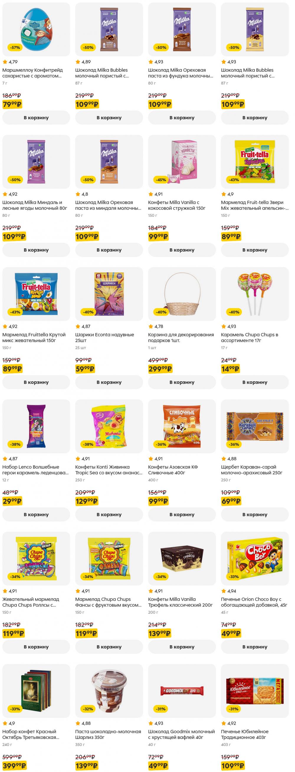 /pyaterochka_moskva_katalog5638 18 