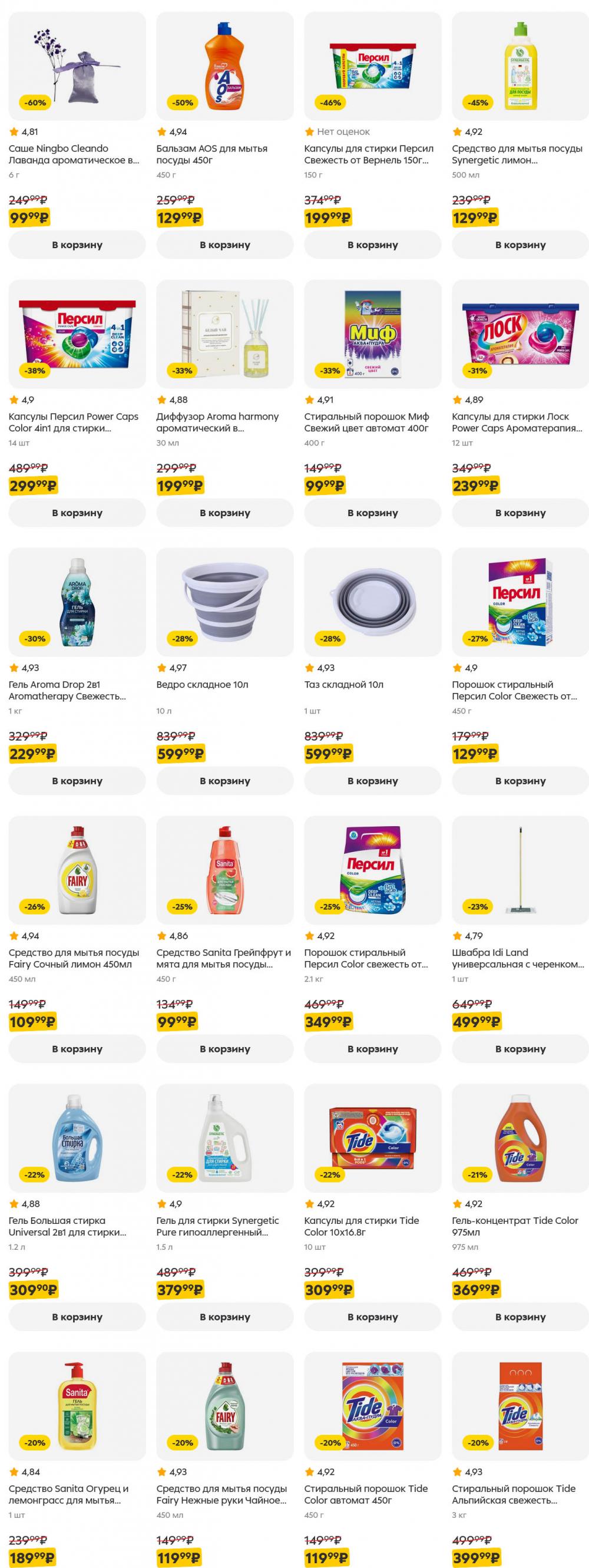 /pyaterochka_moskva_katalog5639 15 