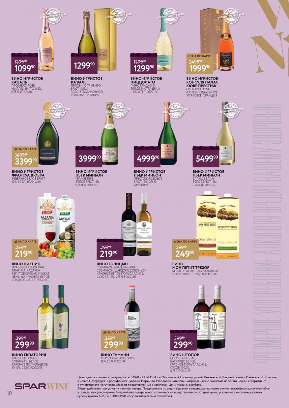 /spar_katalog_v002_moskve_45177 10 