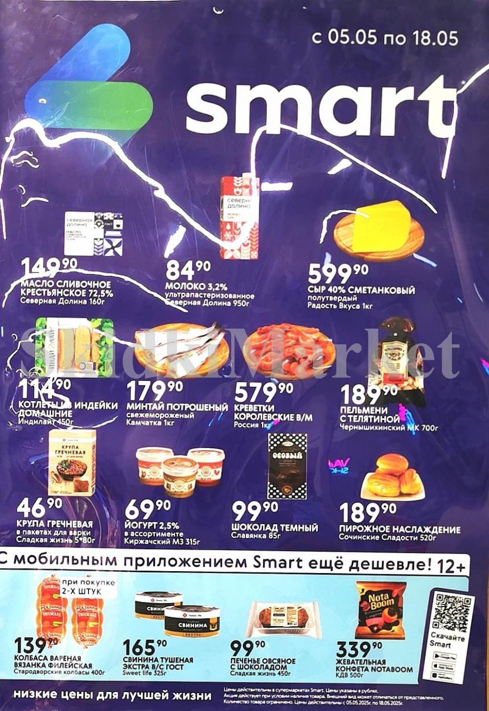 /akcii_v_smart_211 10 