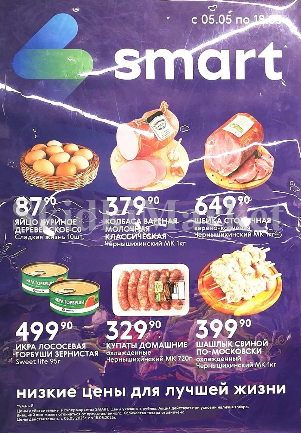 /akcii_v_smart_211 10 