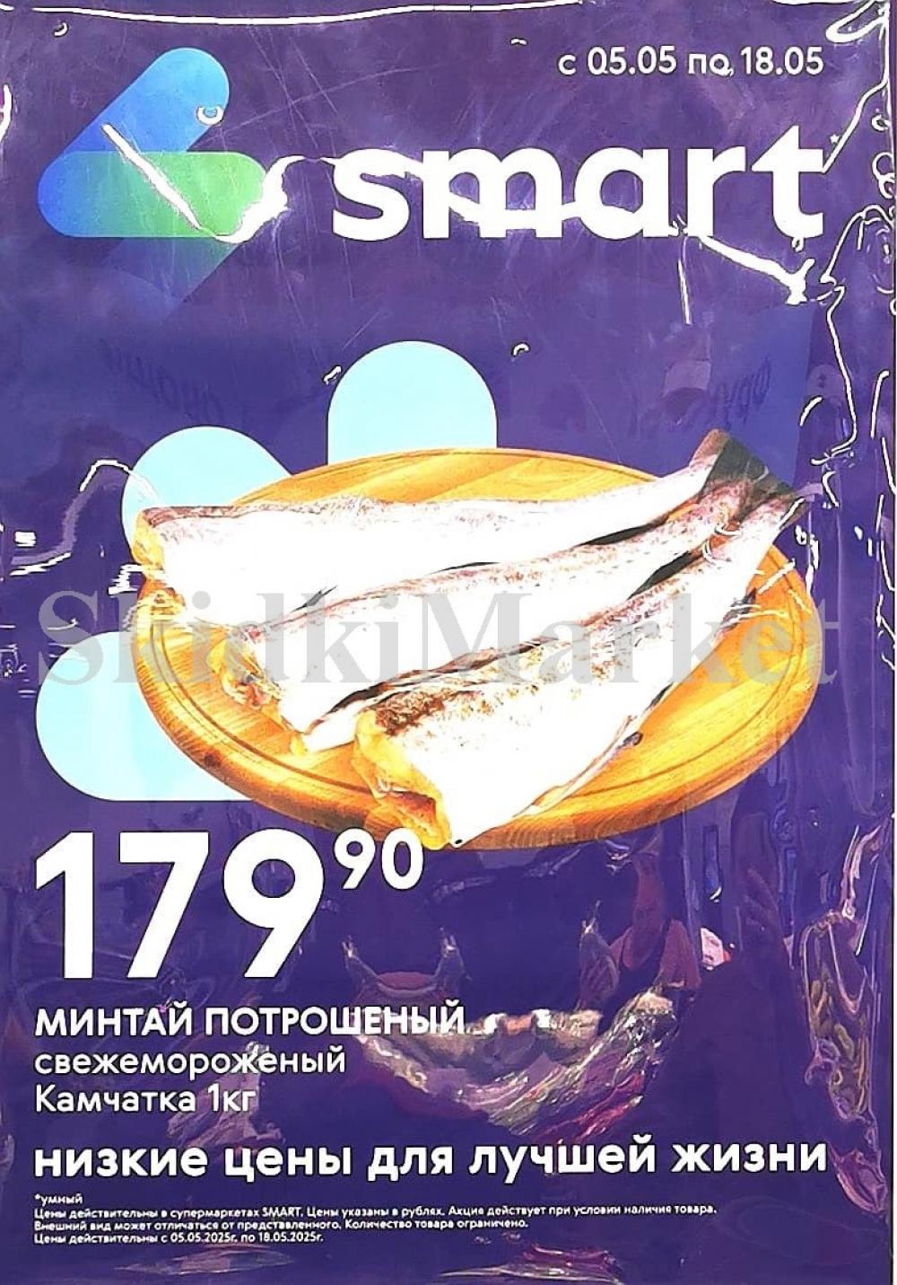 /akcii_v_smart_211 10 