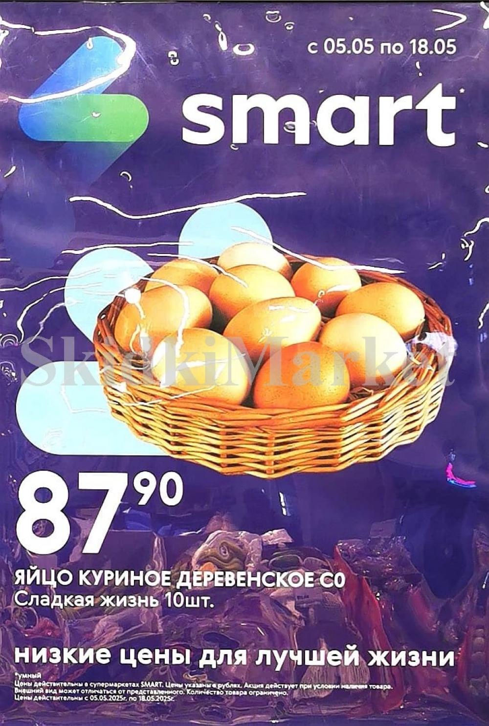 /akcii_v_smart_211 10 