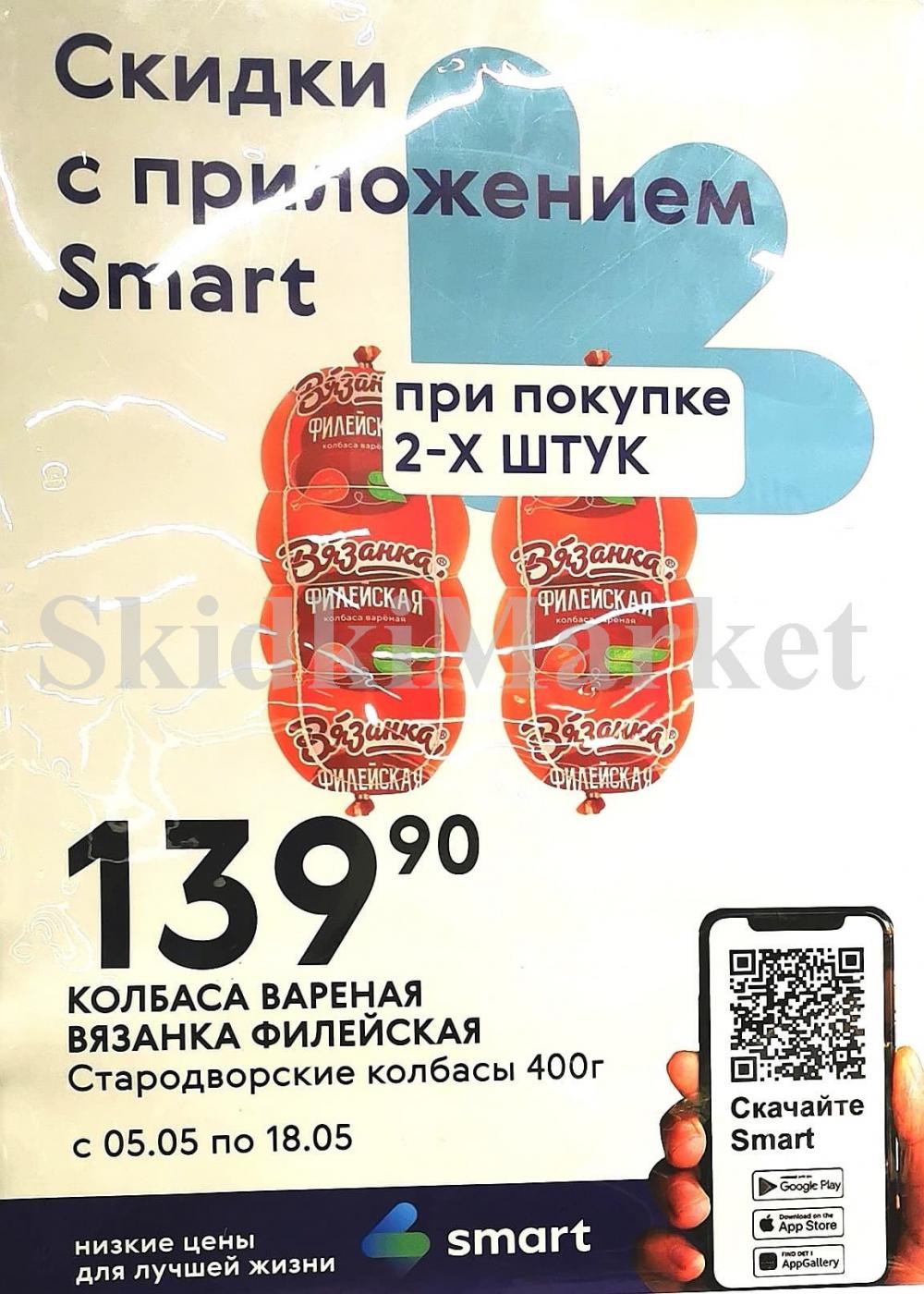/akcii_v_smart_211 10 
