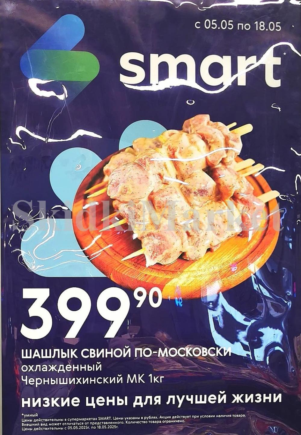 /akcii_v_smart_211 10 