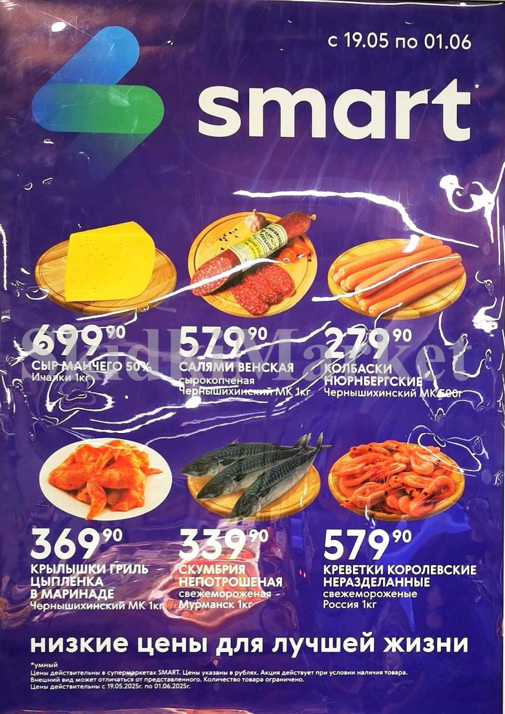 /akcii_v_smart_212 10 