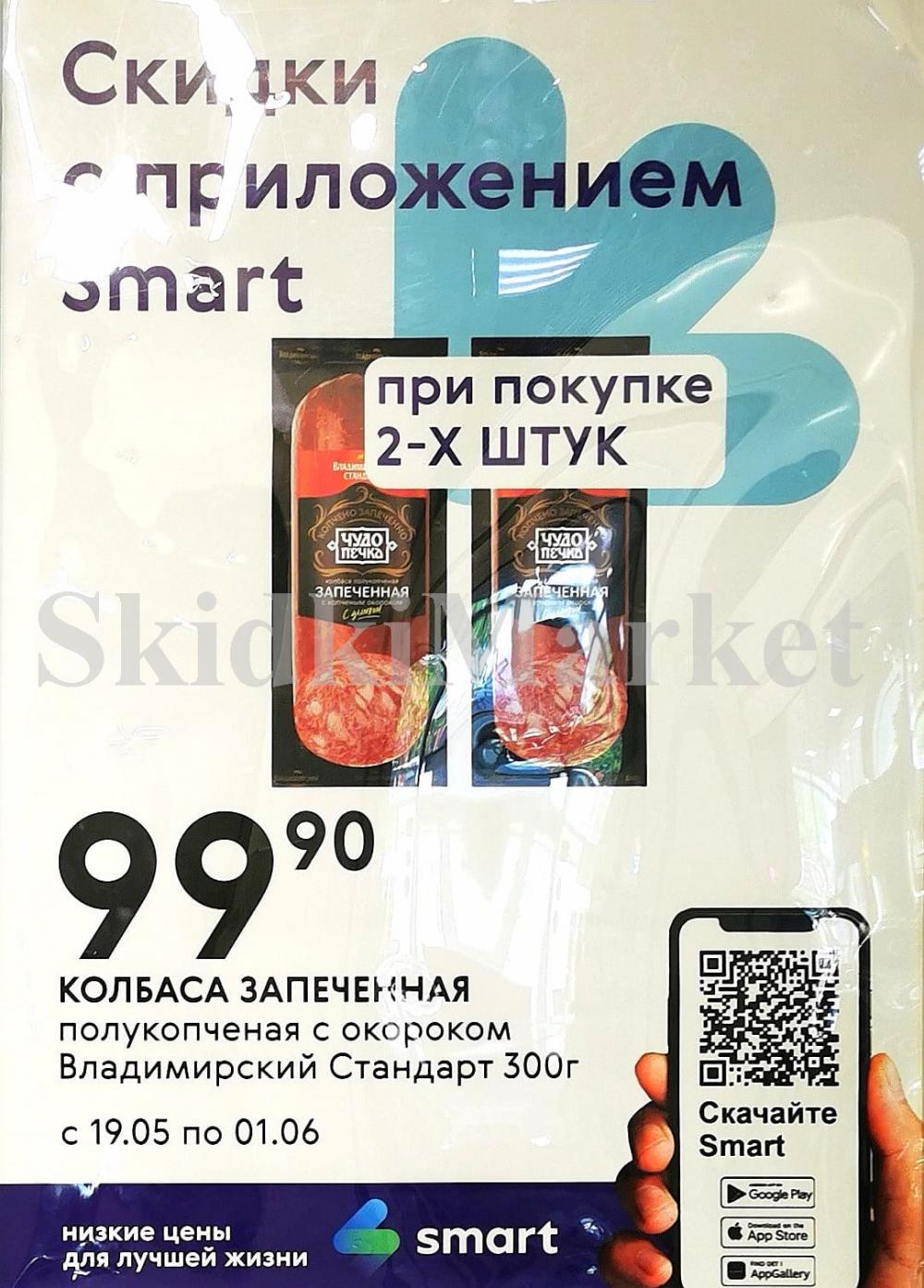 /akcii_v_smart_212 10 