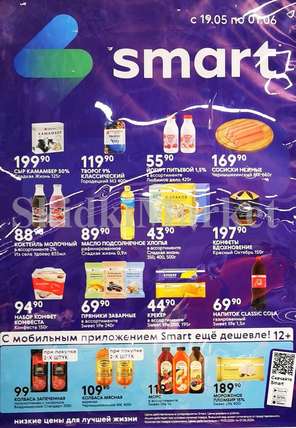 /akcii_v_smart_212 10 