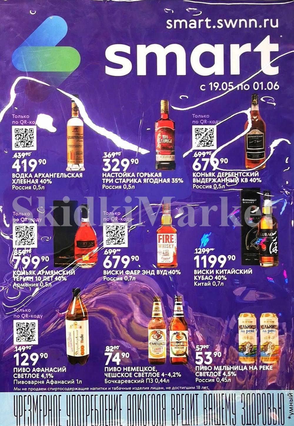 /akcii_v_smart_212 10 